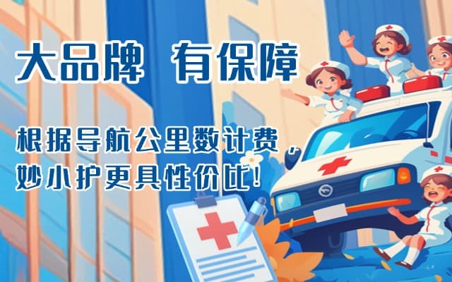 包头救护车转运